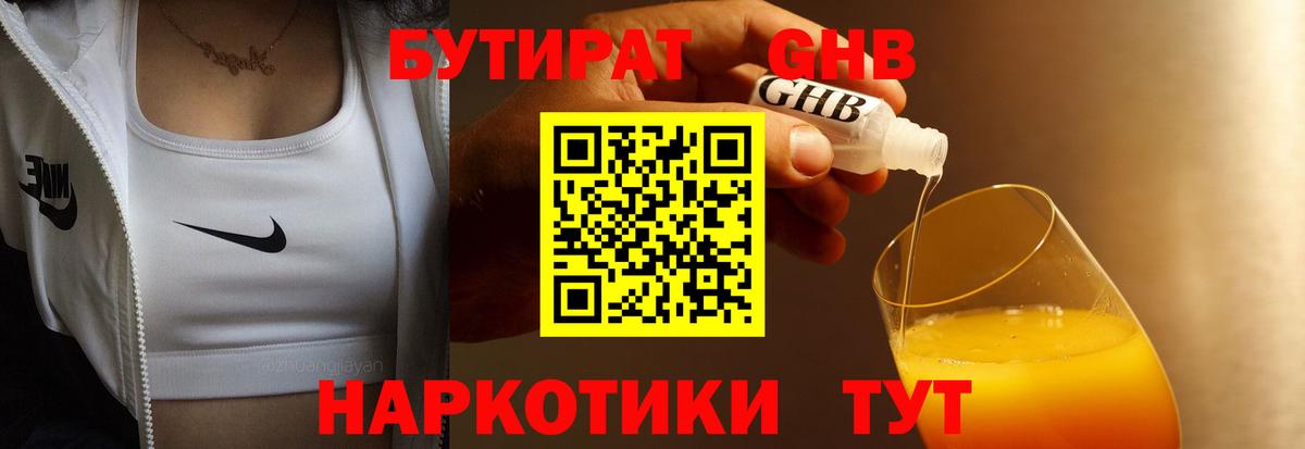 БУТИРАТ  Вход с VPN  Донской  Бутират бутандиол 