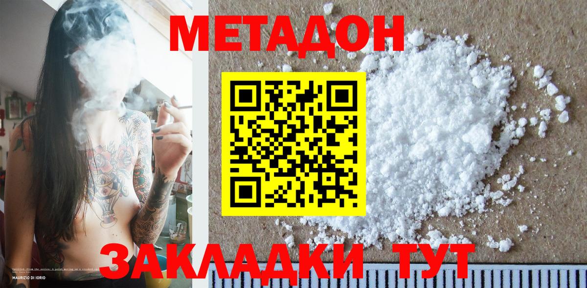 Донской  Метадон белоснежный  Вход с VPN 