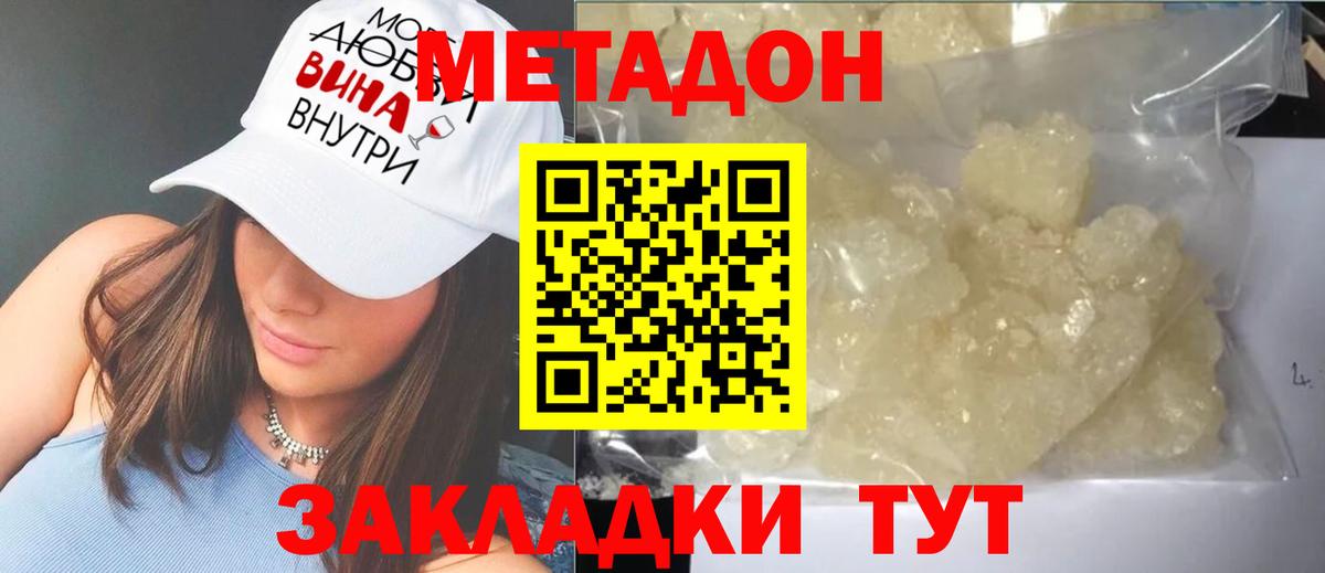 МЕТАДОН methadone Донской