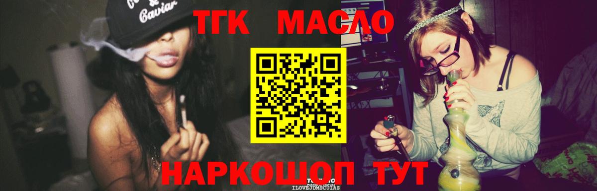 Донской  ТГК THC oil  Вход с VPN 